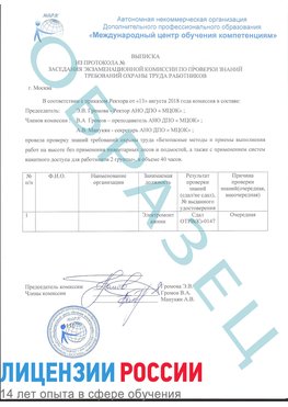 Образец выписки заседания экзаменационной комиссии (работа на высоте канатка) Невьянск Обучение работе на высоте